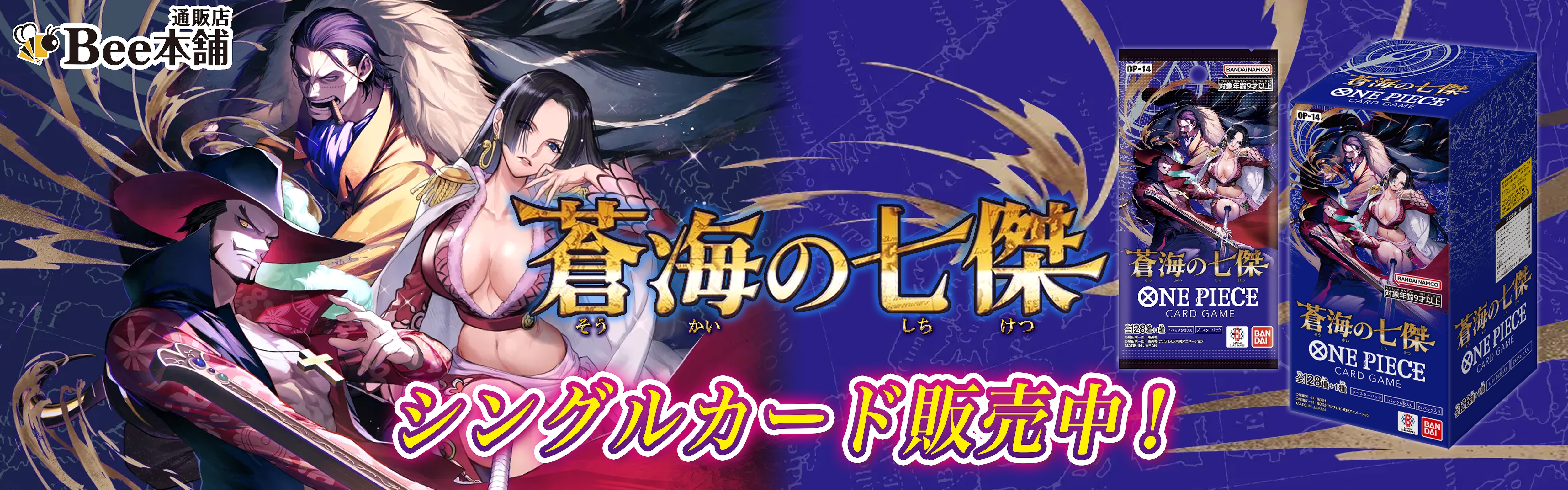 ブースターパック 蒼海の七傑【OP-14】